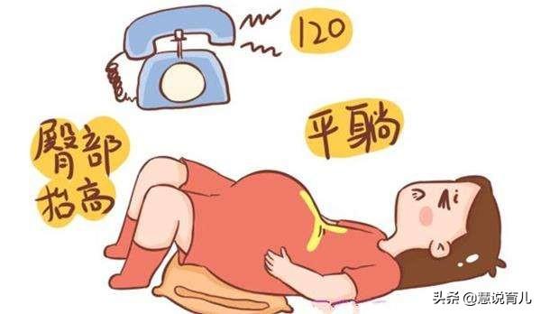 临盆孕妇平躺姿势，注意垫高臀部