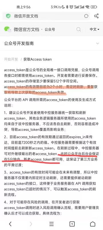 微信公众号每次获取token时，该token都有2小时有效期