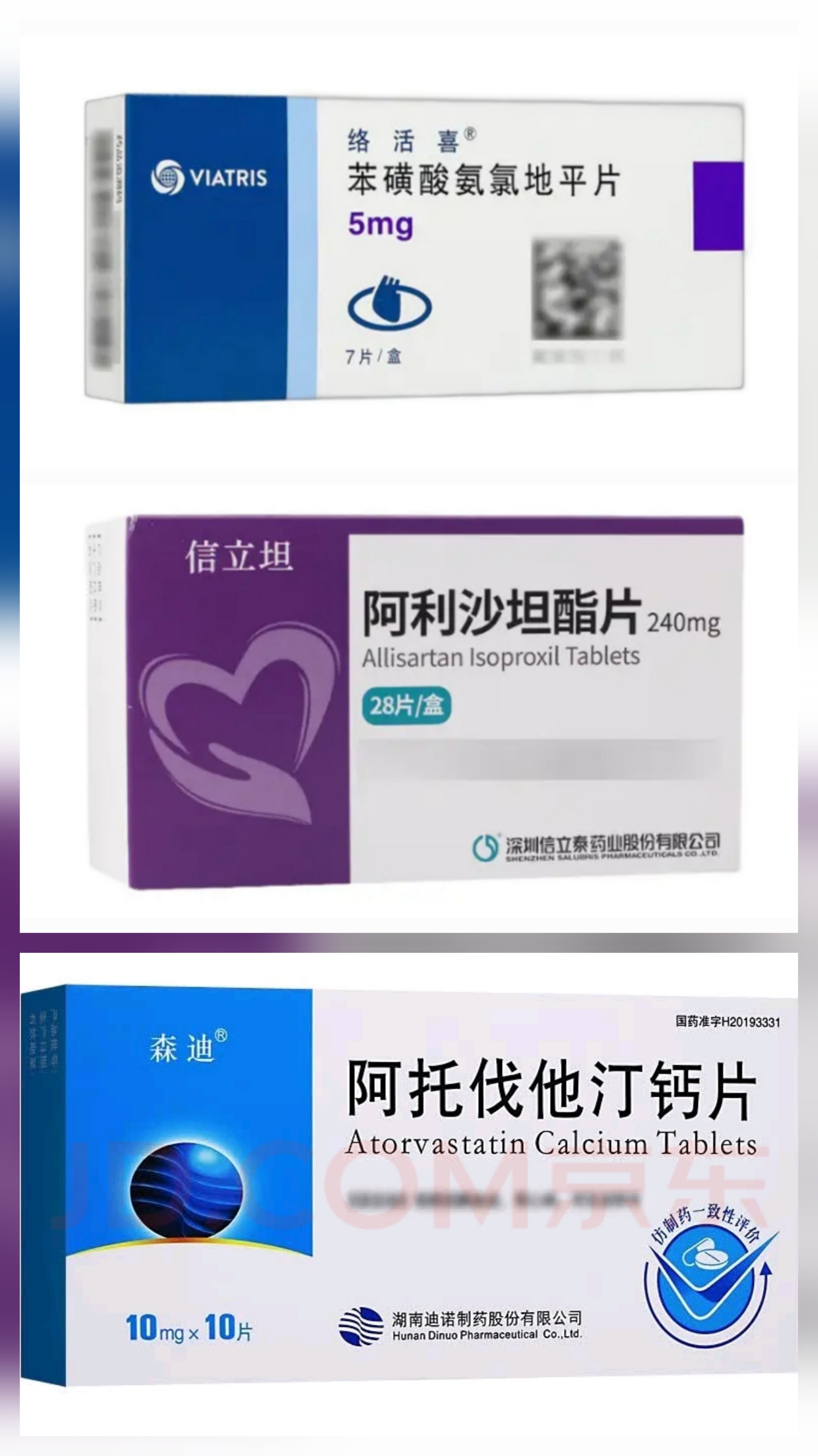高血压药片截图