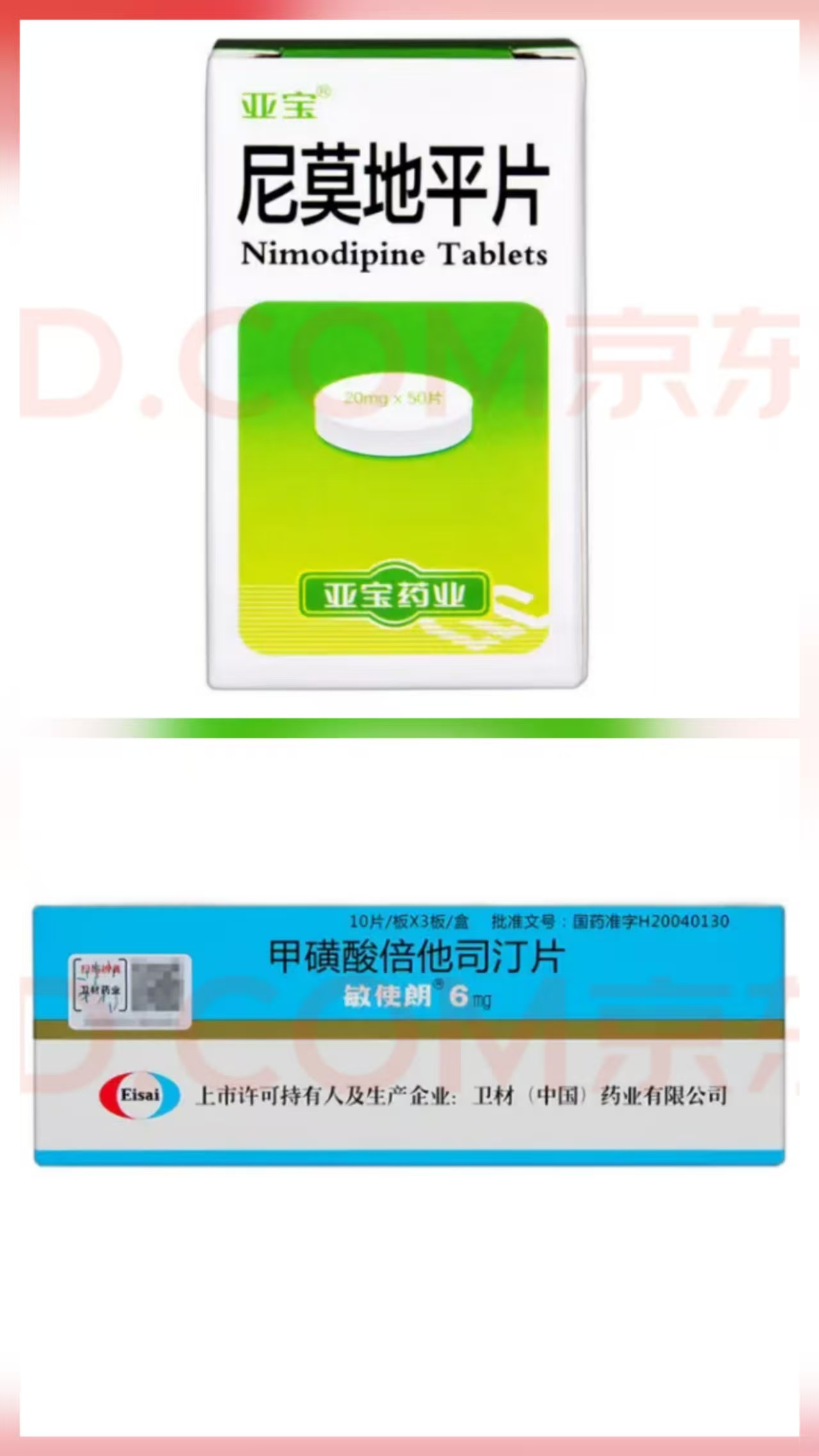急性头晕药片截图